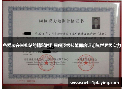 谷爱凌在崇礼站的精彩胜利展现顶级技能再度证明其世界级实力 谷爱凌在崇礼站的精彩胜利展现顶级技能再度证明其世界级实力