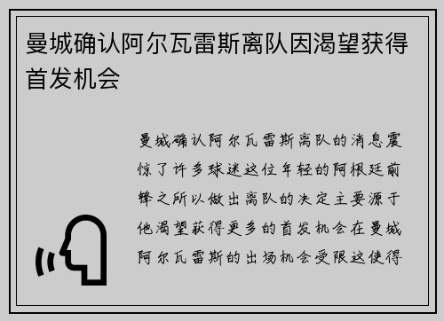曼城确认阿尔瓦雷斯离队因渴望获得首发机会 曼城确认阿尔瓦雷斯离队因渴望获得首发机会