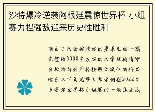 沙特爆冷逆袭阿根廷震惊世界杯 小组赛力挫强敌迎来历史性胜利 沙特爆冷逆袭阿根廷震惊世界杯 小组赛力挫强敌迎来历史性胜利
