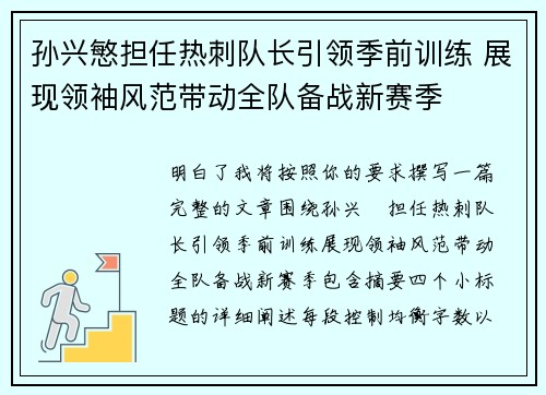 孙兴慜担任热刺队长引领季前训练 展现领袖风范带动全队备战新赛季 孙兴慜担任热刺队长引领季前训练 展现领袖风范带动全队备战新赛季