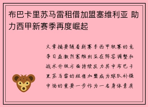 布巴卡里苏马雷租借加盟塞维利亚 助力西甲新赛季再度崛起