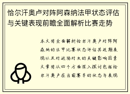 恰尔汗奥卢对阵阿森纳法甲状态评估与关键表现前瞻全面解析比赛走势