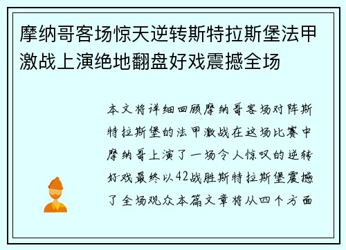 摩纳哥客场惊天逆转斯特拉斯堡法甲激战上演绝地翻盘好戏震撼全场 摩纳哥客场惊天逆转斯特拉斯堡法甲激战上演绝地翻盘好戏震撼全场