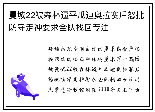 曼城22被森林逼平瓜迪奥拉赛后怒批防守走神要求全队找回专注 曼城22被森林逼平瓜迪奥拉赛后怒批防守走神要求全队找回专注